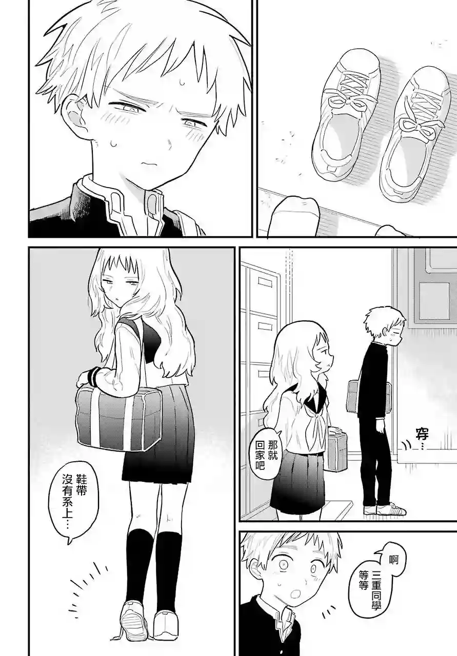 喜欢的人忘记戴眼镜了连载02