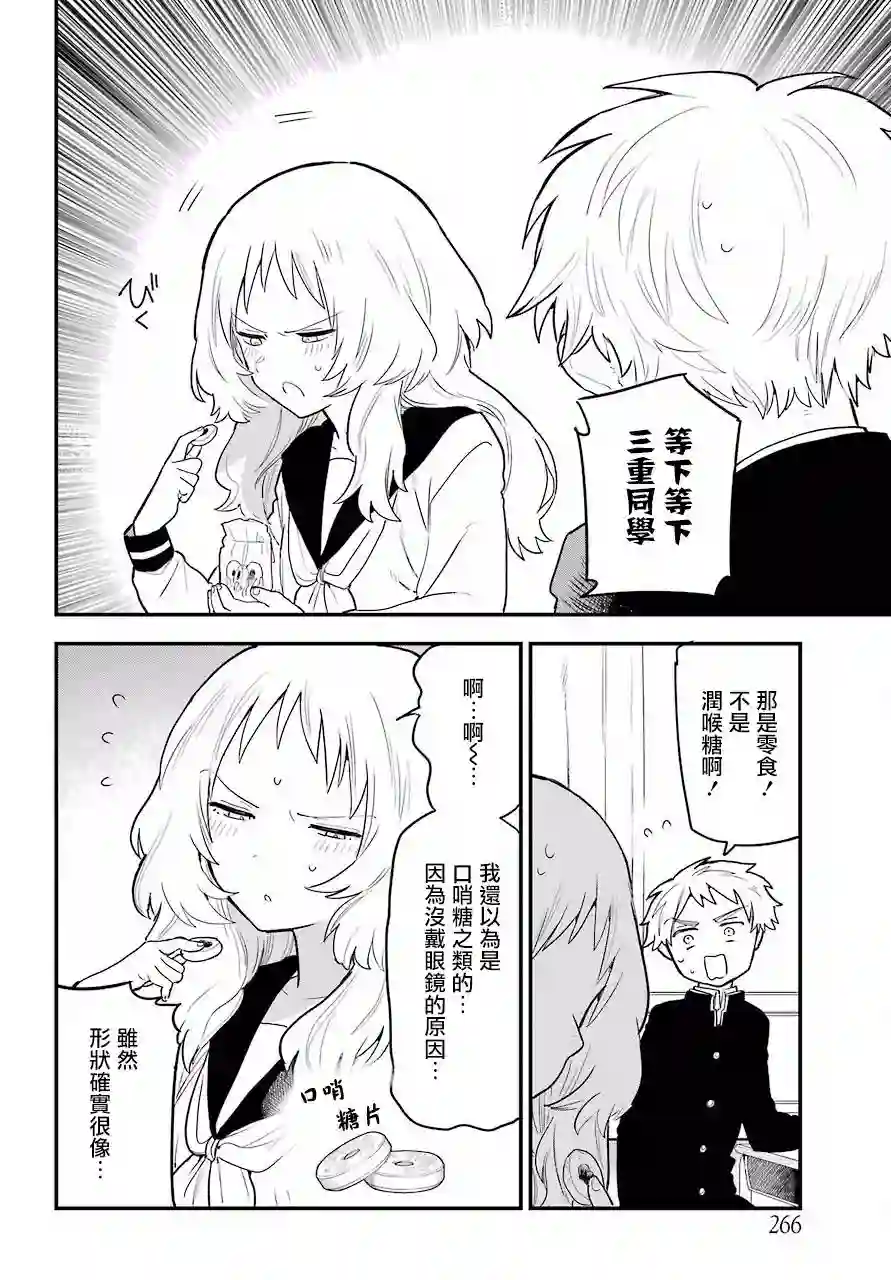 喜欢的人忘记戴眼镜了连载08