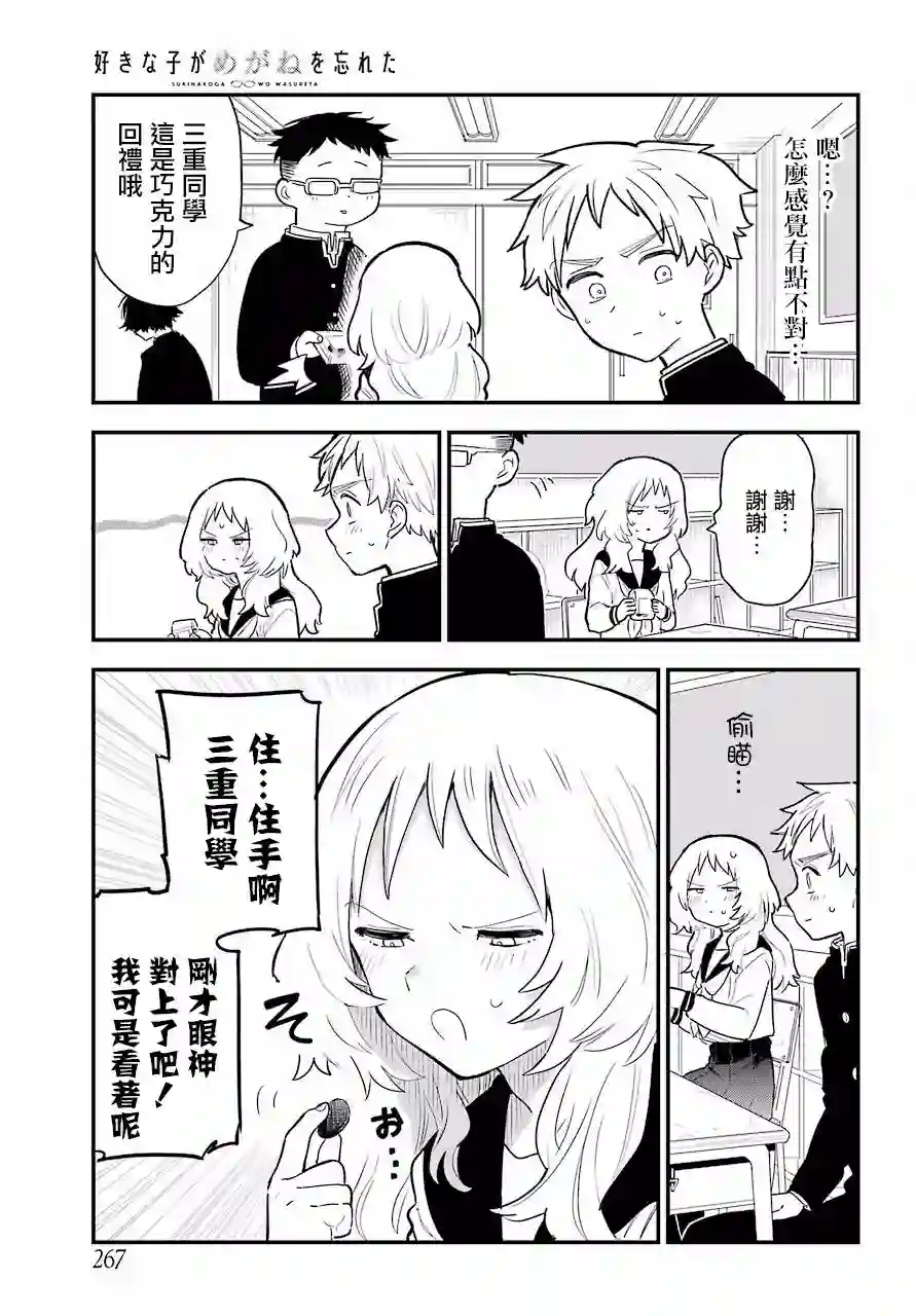 喜欢的人忘记戴眼镜了连载08