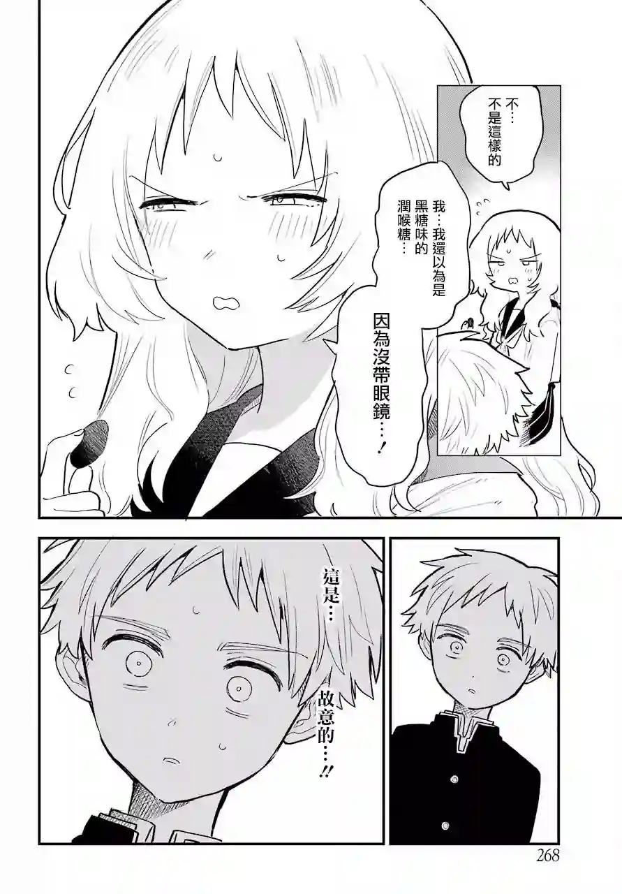 喜欢的人忘记戴眼镜了连载08
