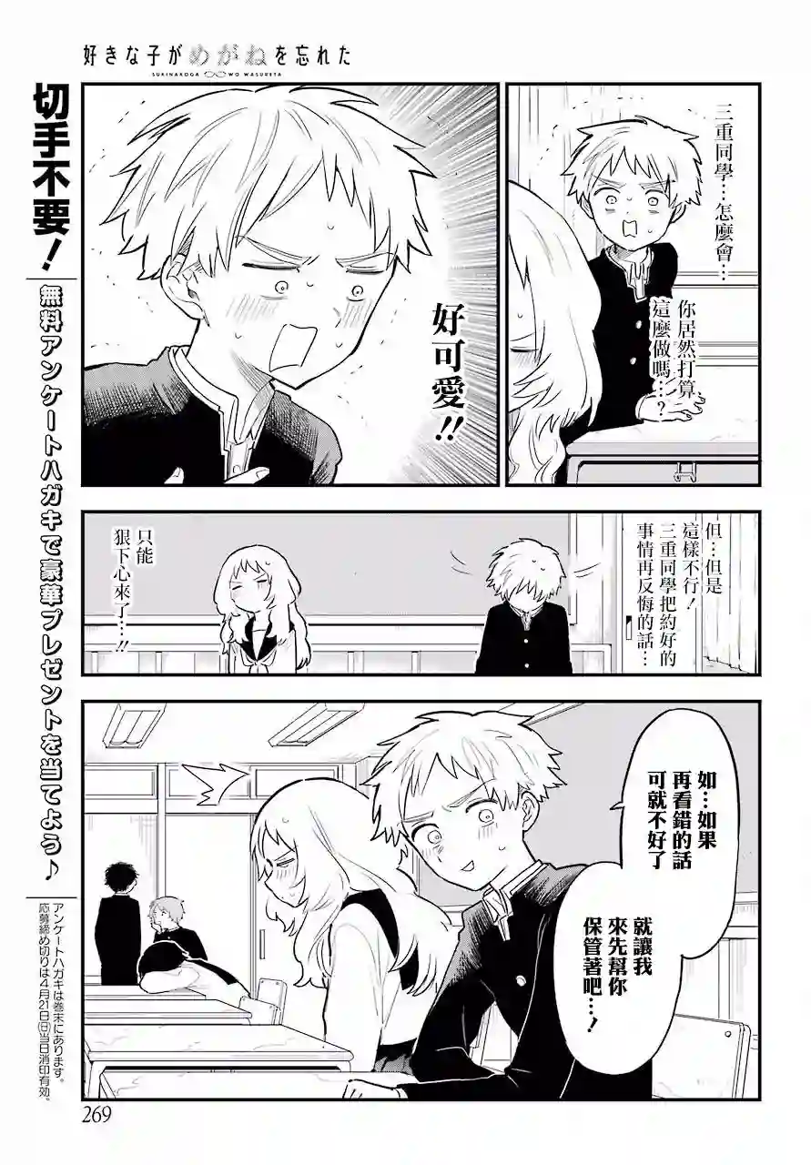 喜欢的人忘记戴眼镜了连载08