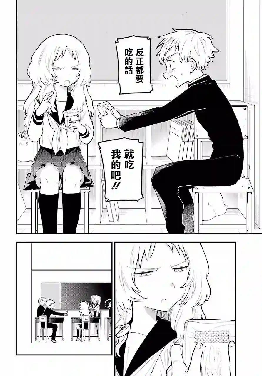 喜欢的人忘记戴眼镜了连载08