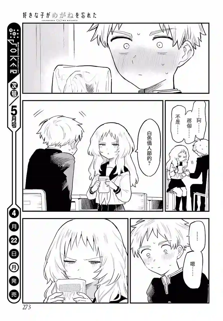 喜欢的人忘记戴眼镜了连载08