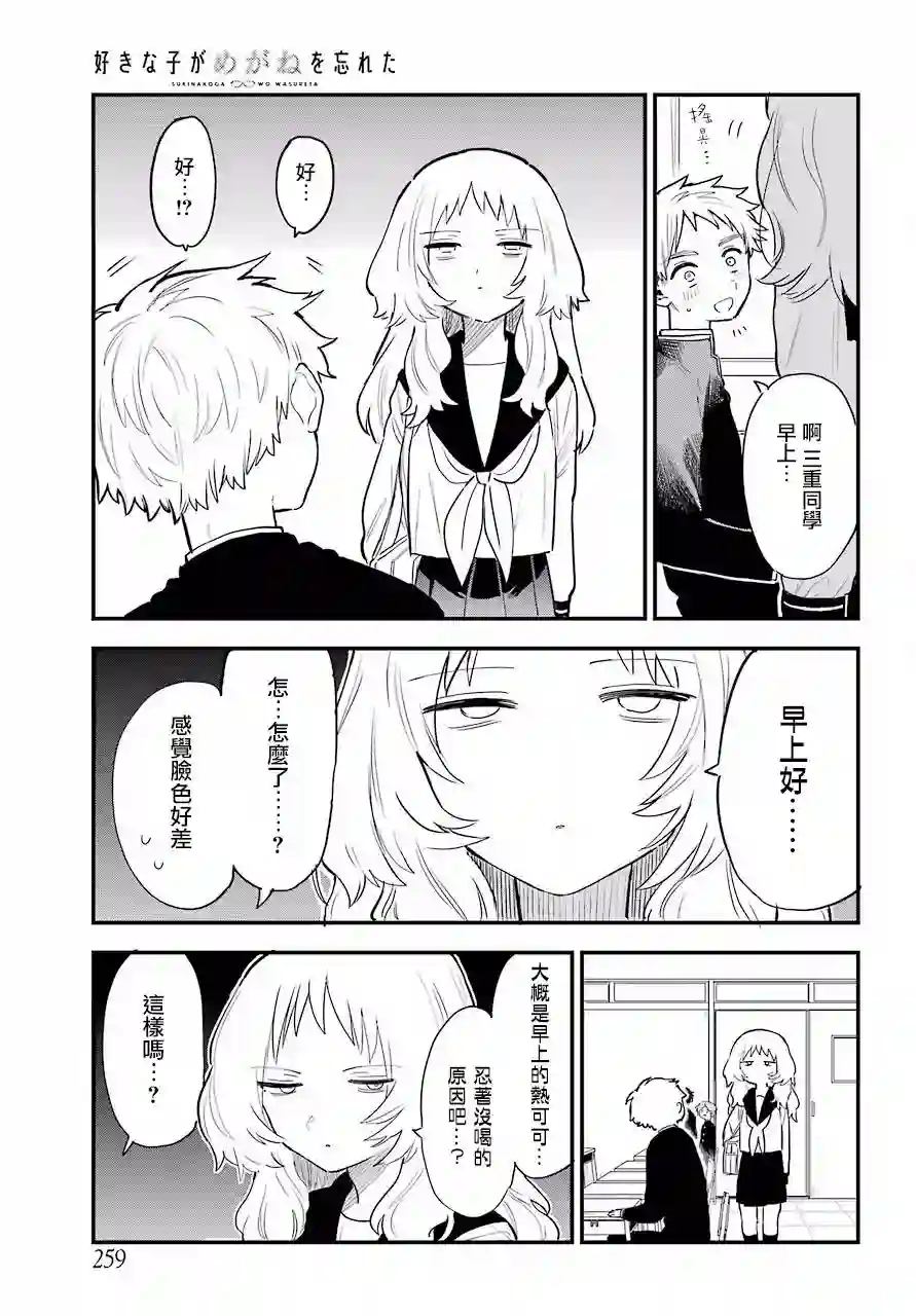 喜欢的人忘记戴眼镜了连载08