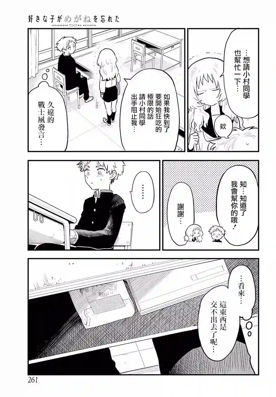 喜欢的人忘记戴眼镜了连载08