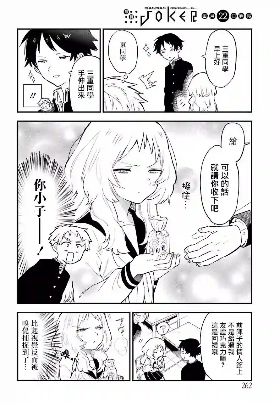 喜欢的人忘记戴眼镜了连载08