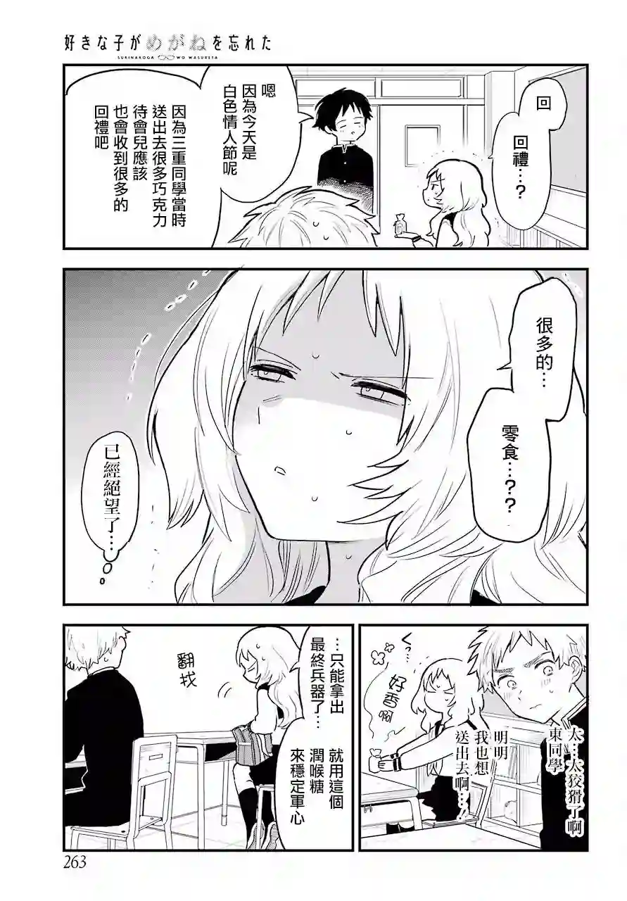 喜欢的人忘记戴眼镜了连载08