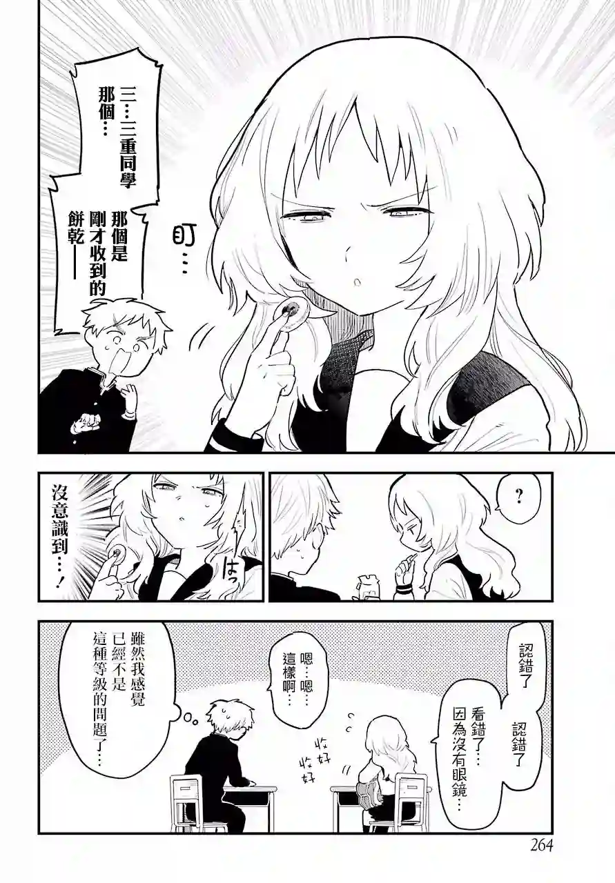 喜欢的人忘记戴眼镜了连载08