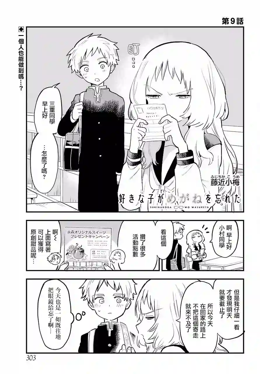 喜欢的人忘记戴眼镜了连载09