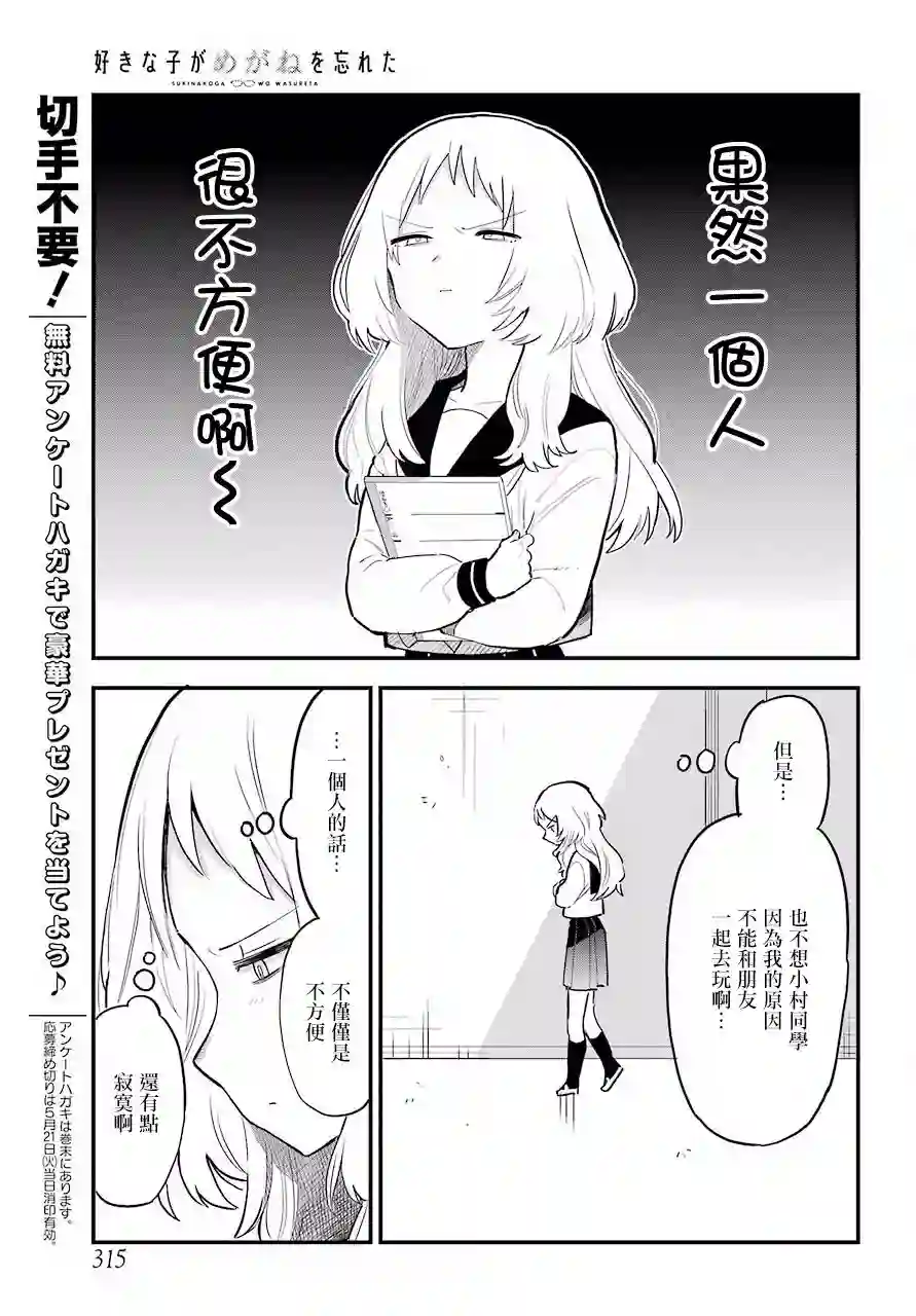 喜欢的人忘记戴眼镜了连载09