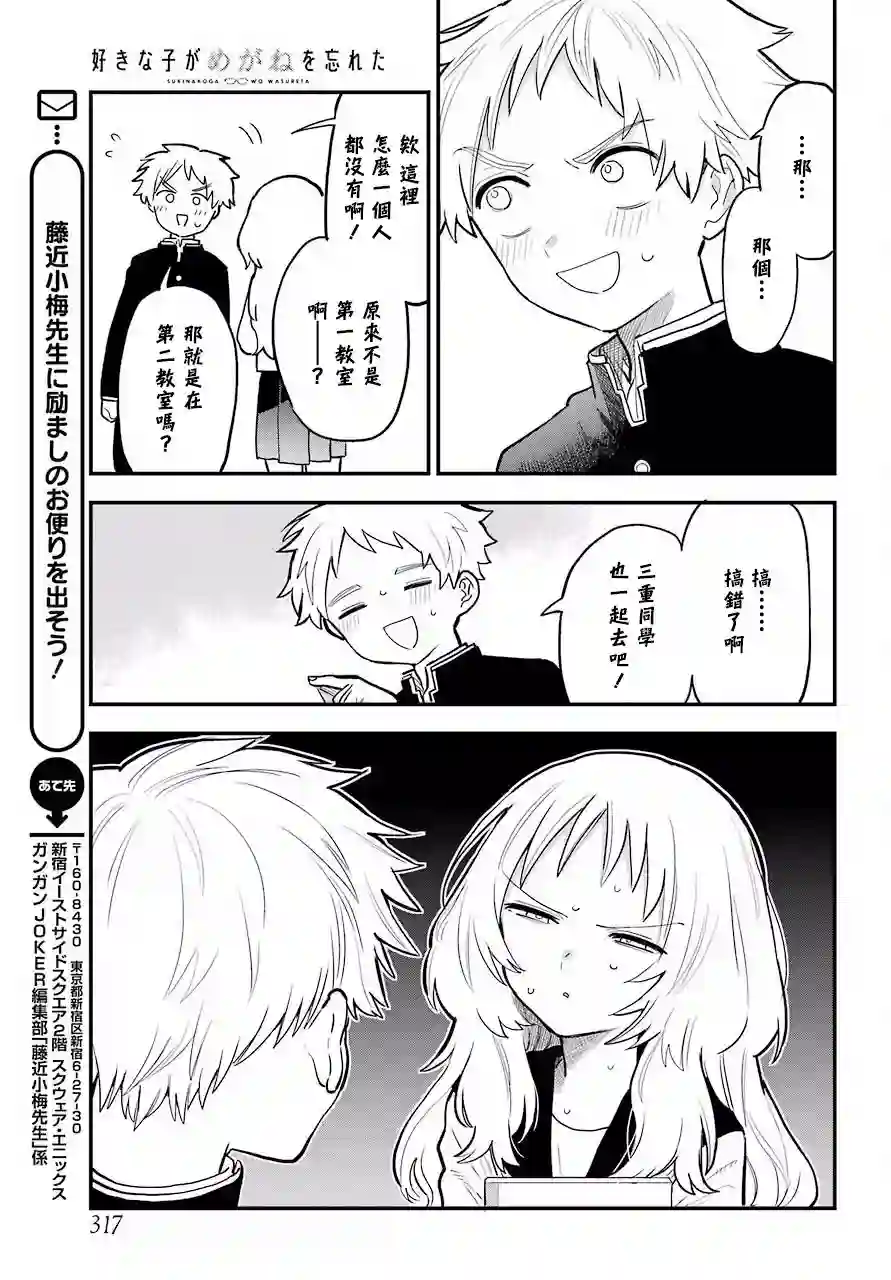 喜欢的人忘记戴眼镜了连载09