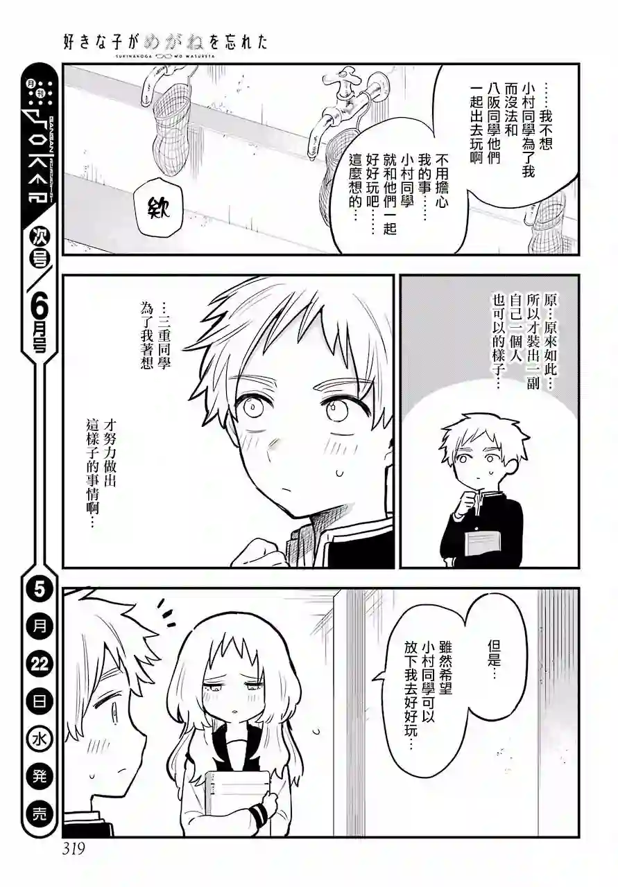 喜欢的人忘记戴眼镜了连载09