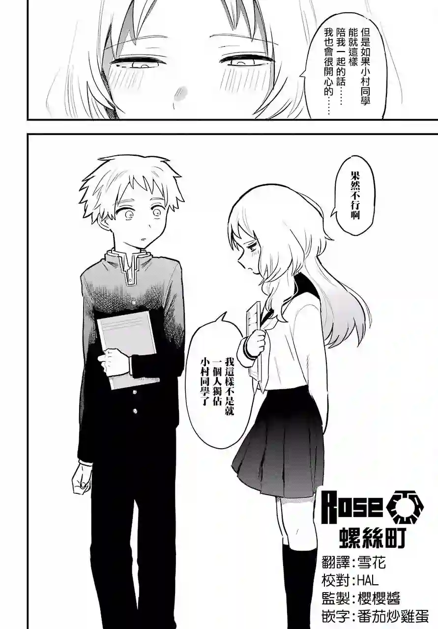 喜欢的人忘记戴眼镜了连载09