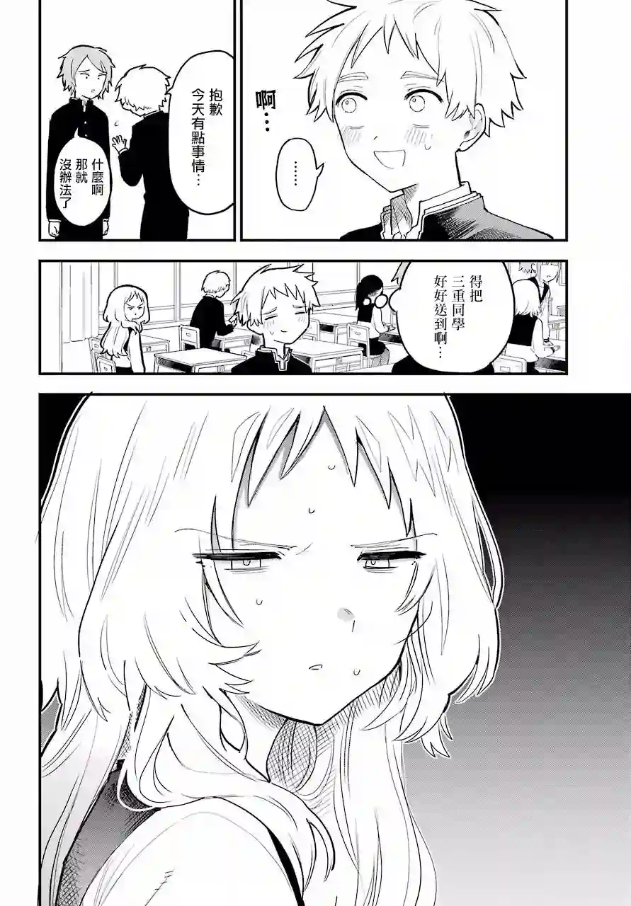 喜欢的人忘记戴眼镜了连载09