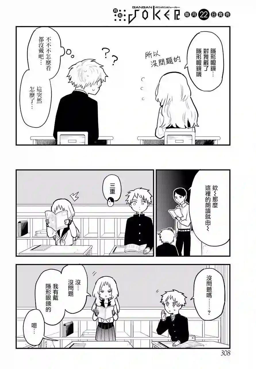 喜欢的人忘记戴眼镜了连载09