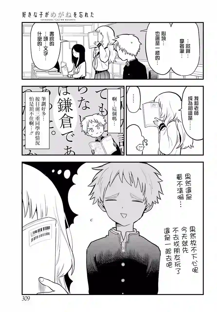 喜欢的人忘记戴眼镜了连载09