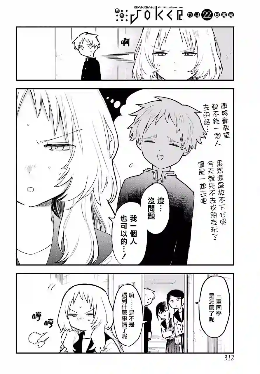 喜欢的人忘记戴眼镜了连载09