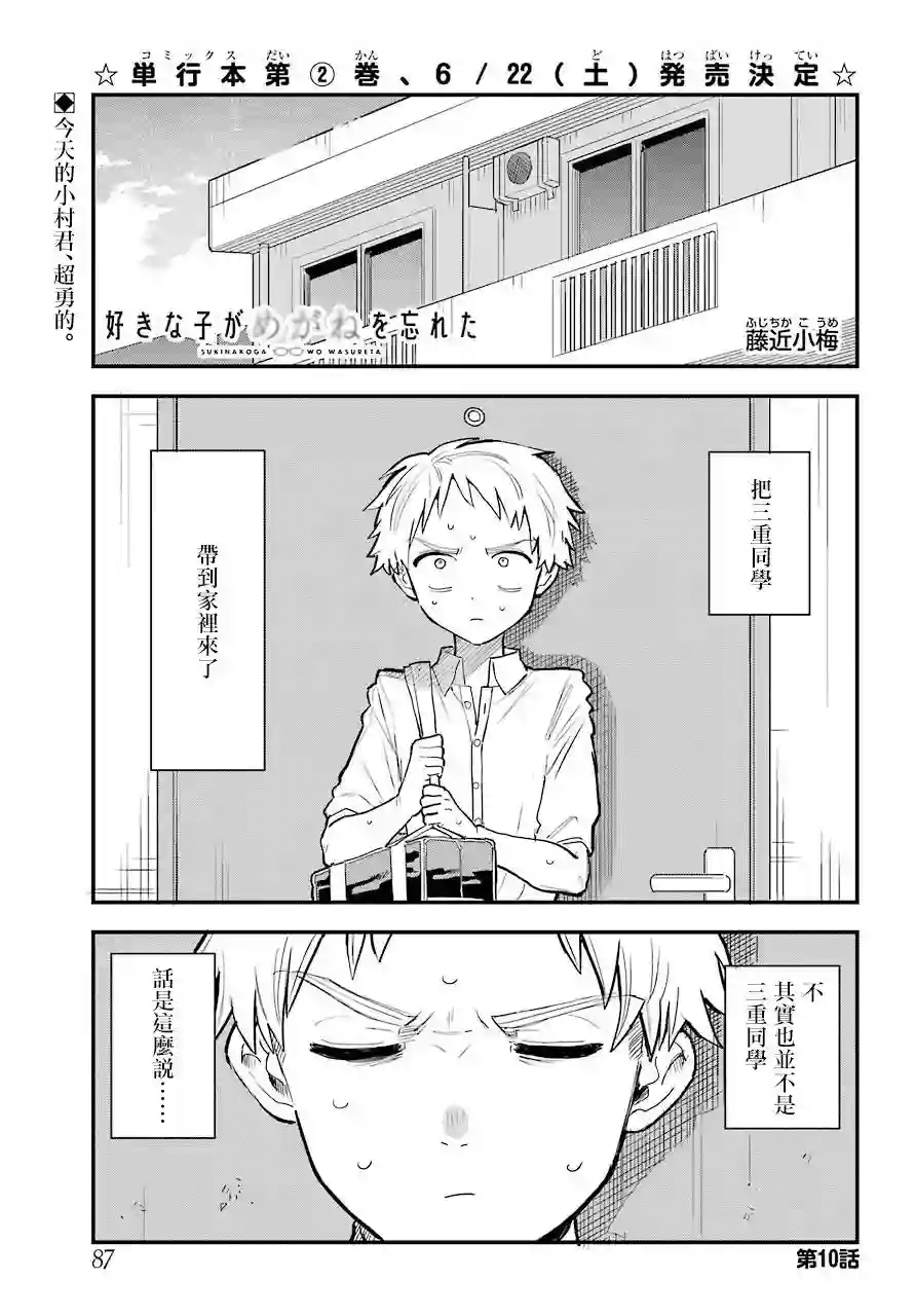 喜欢的人忘记戴眼镜了连载10