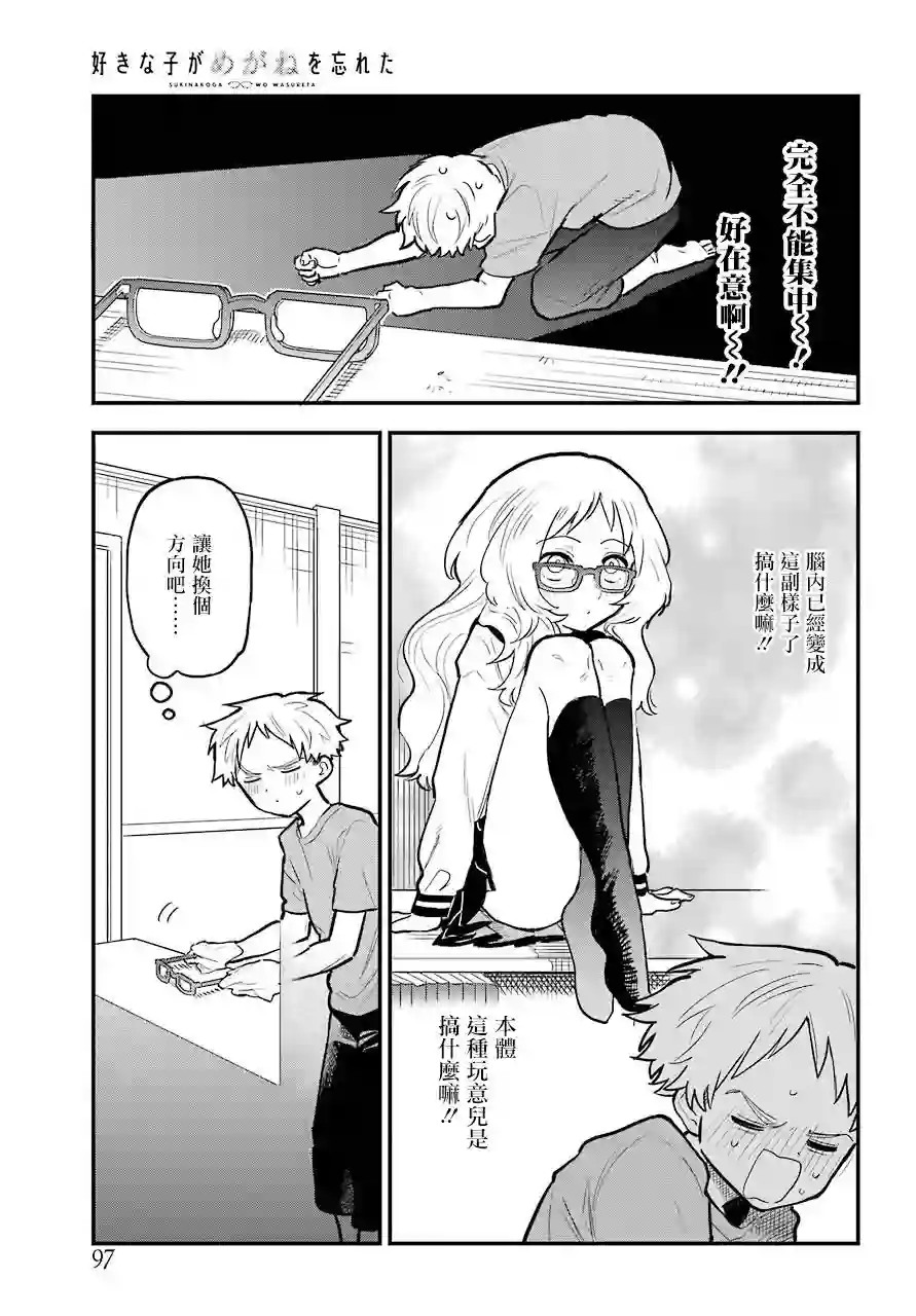 喜欢的人忘记戴眼镜了连载10