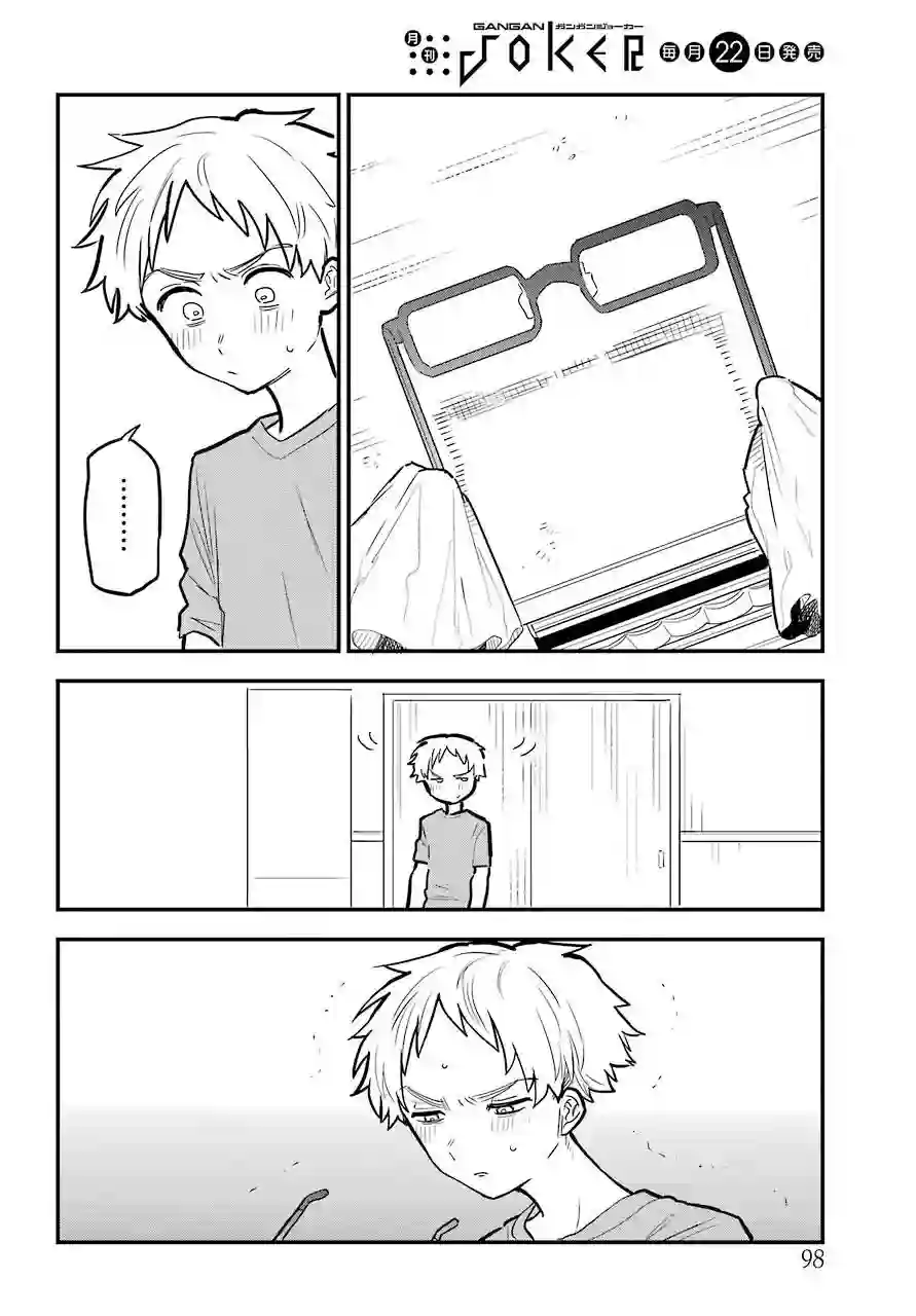 喜欢的人忘记戴眼镜了连载10