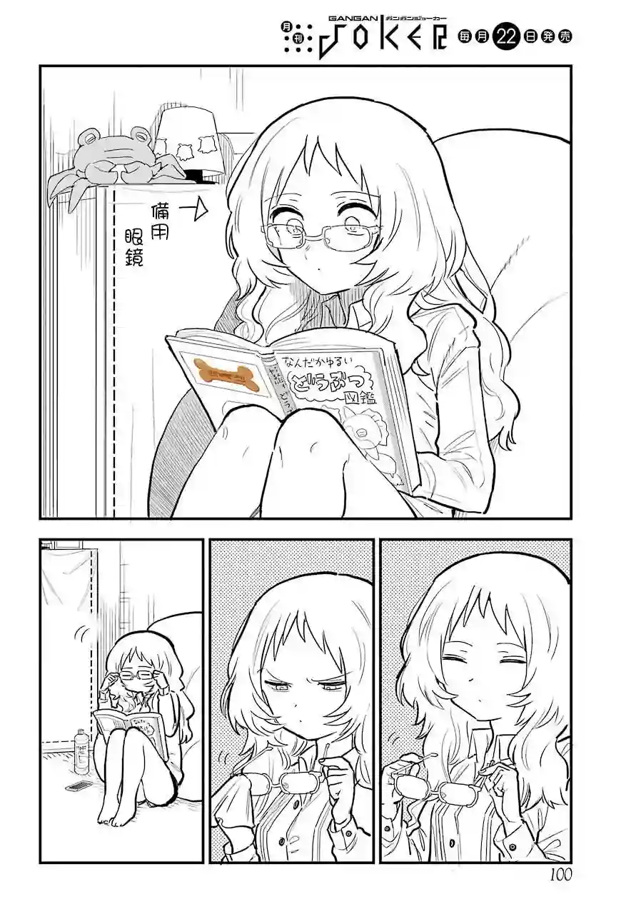 喜欢的人忘记戴眼镜了连载10