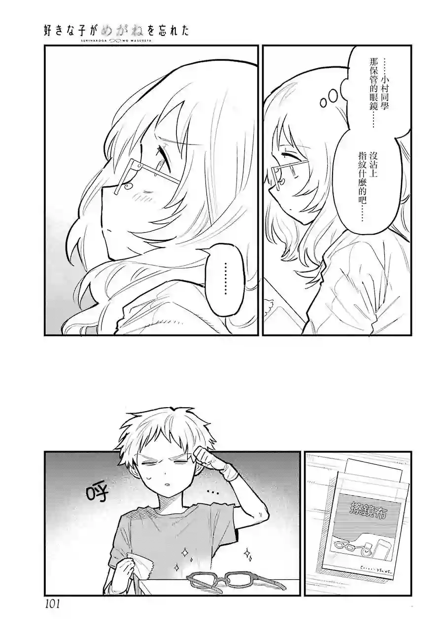 喜欢的人忘记戴眼镜了连载10