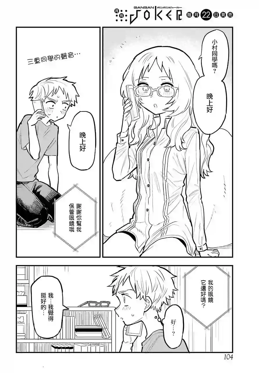 喜欢的人忘记戴眼镜了连载10