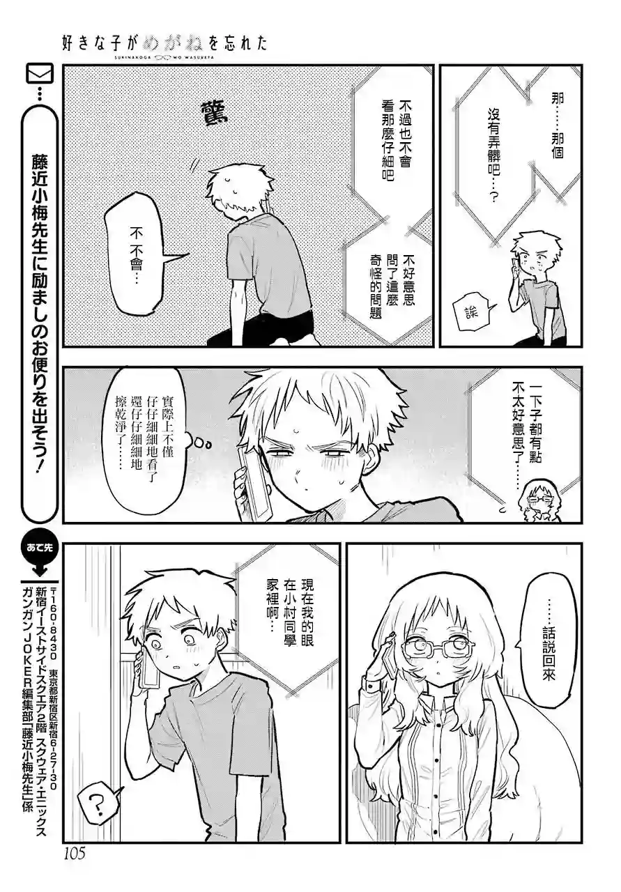 喜欢的人忘记戴眼镜了连载10