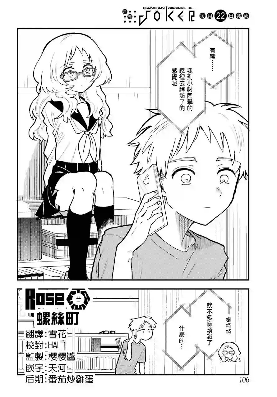 喜欢的人忘记戴眼镜了连载10