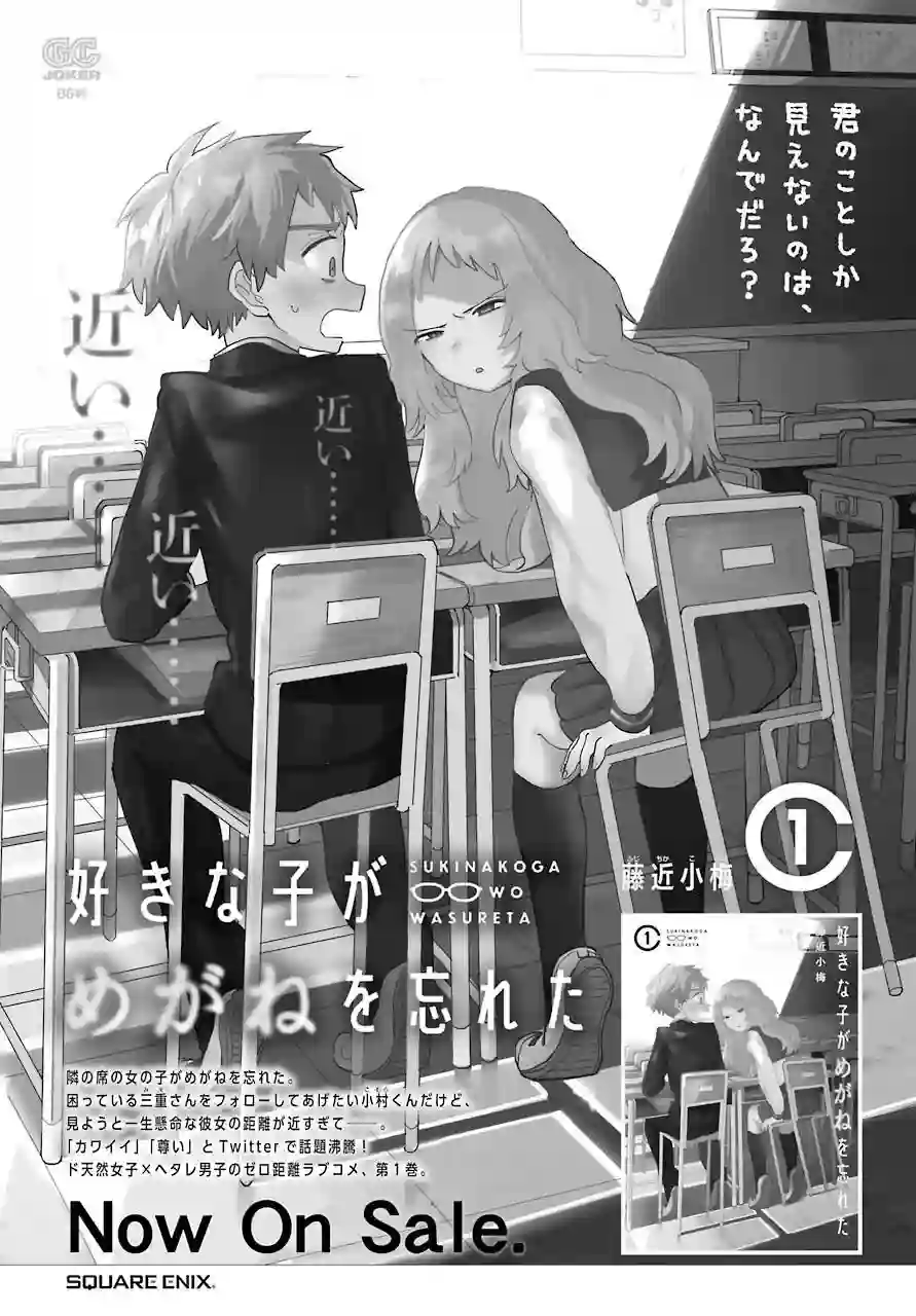 喜欢的人忘记戴眼镜了连载10