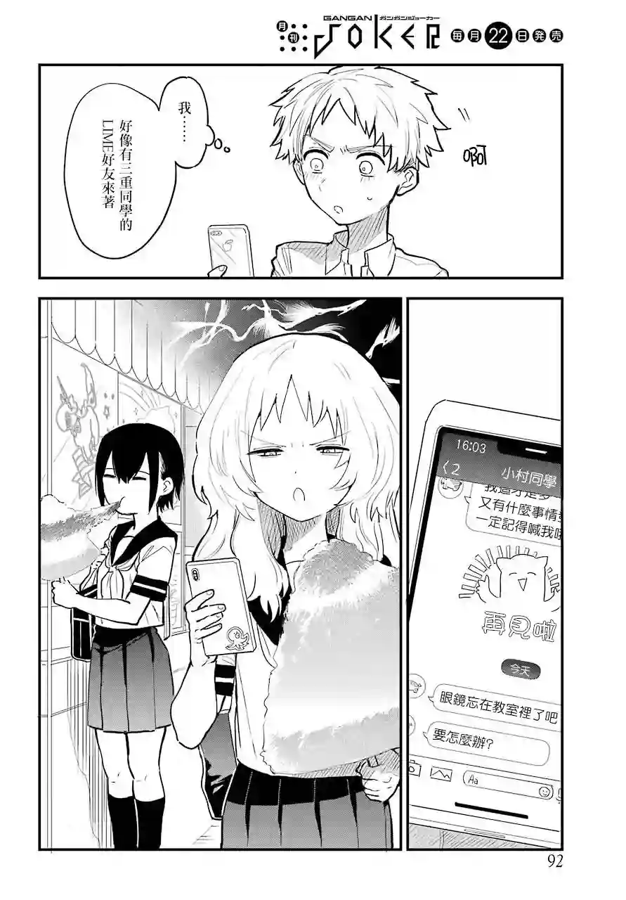 喜欢的人忘记戴眼镜了连载10