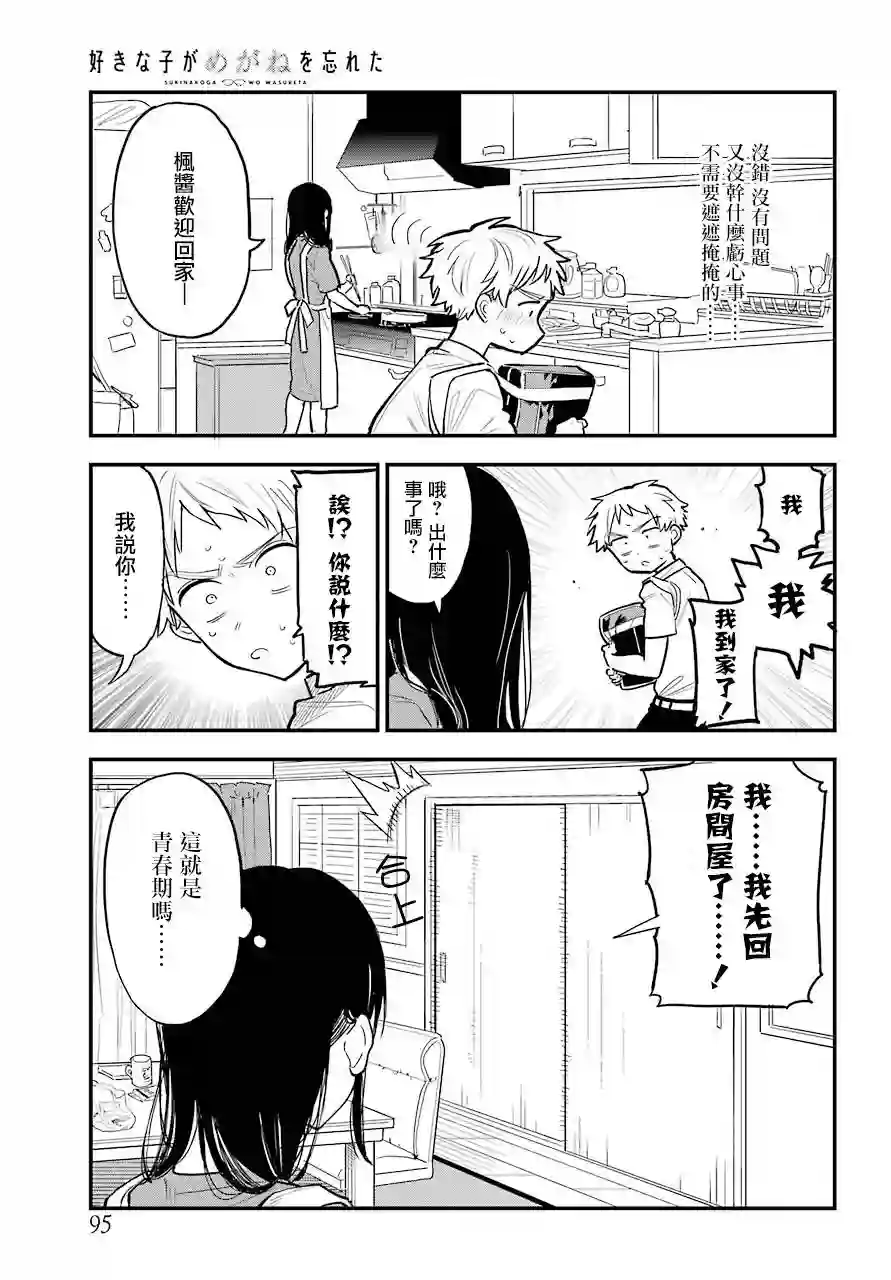 喜欢的人忘记戴眼镜了连载10