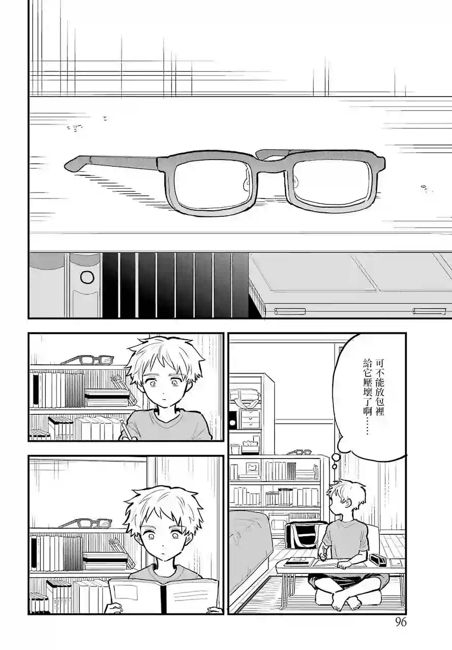 喜欢的人忘记戴眼镜了连载10