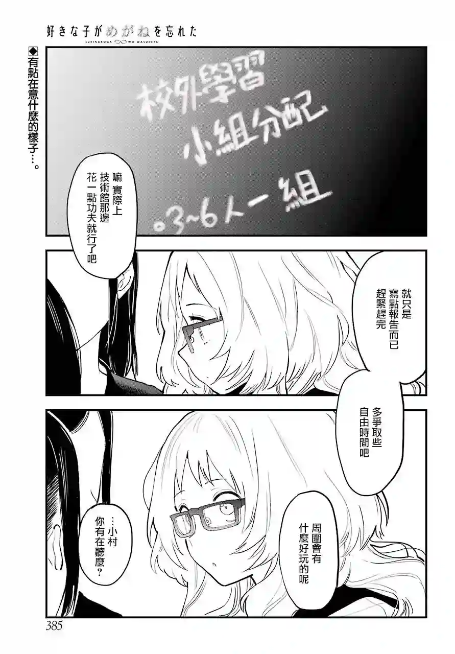 喜欢的人忘记戴眼镜了连载11