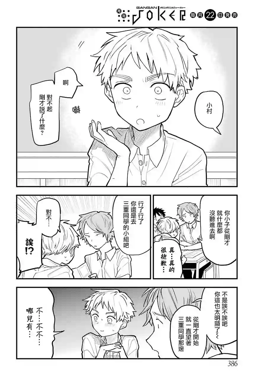 喜欢的人忘记戴眼镜了连载11