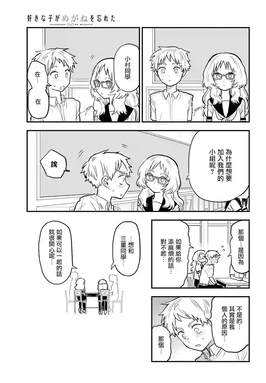 喜欢的人忘记戴眼镜了连载11