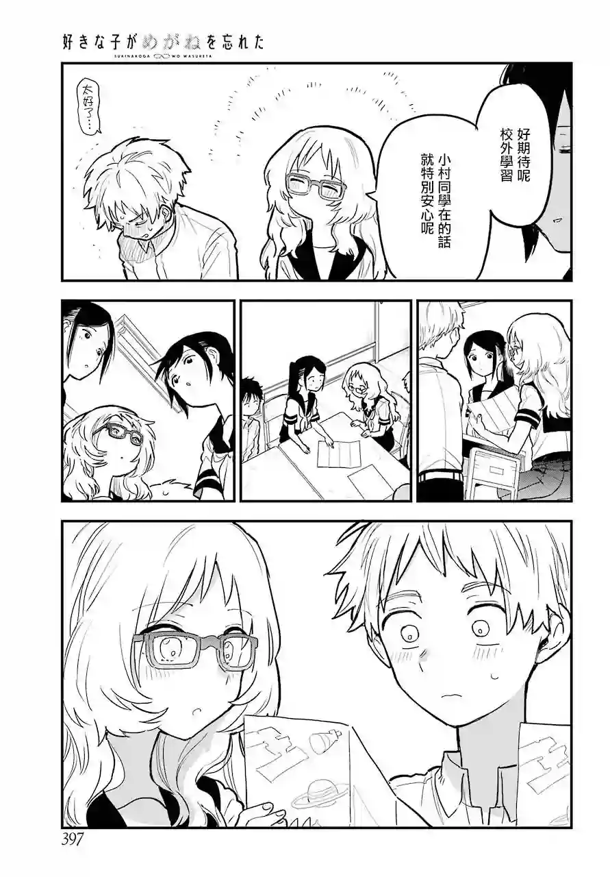 喜欢的人忘记戴眼镜了连载11