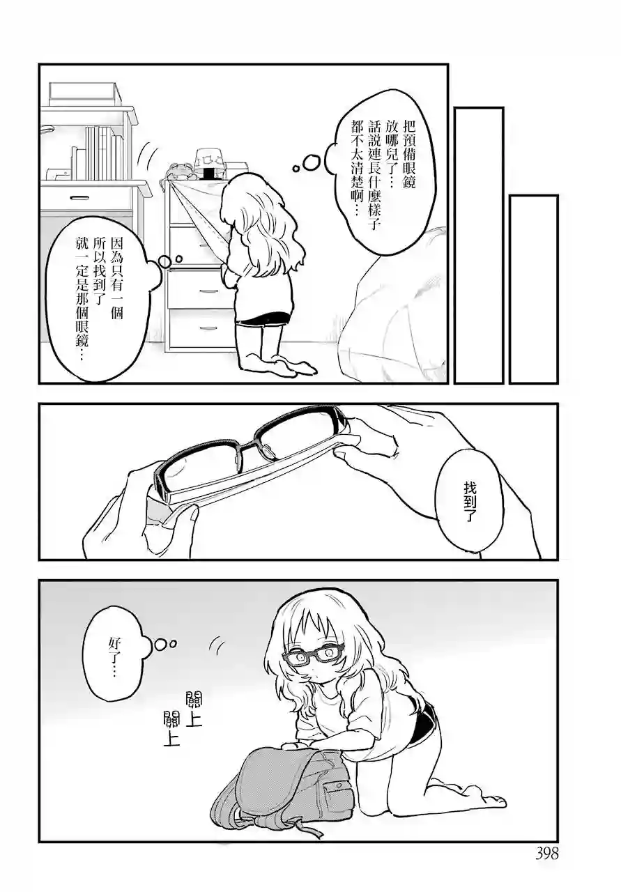 喜欢的人忘记戴眼镜了连载11