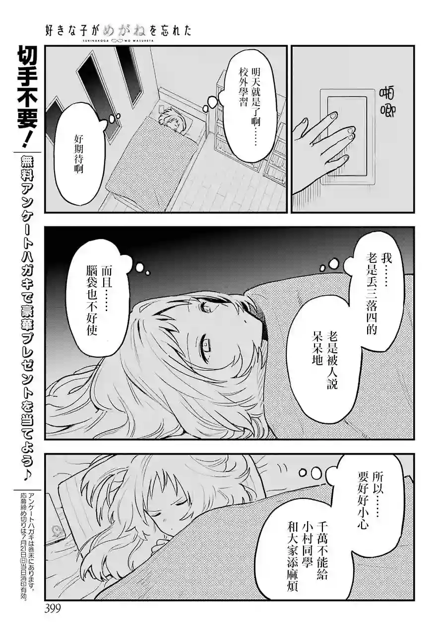 喜欢的人忘记戴眼镜了连载11