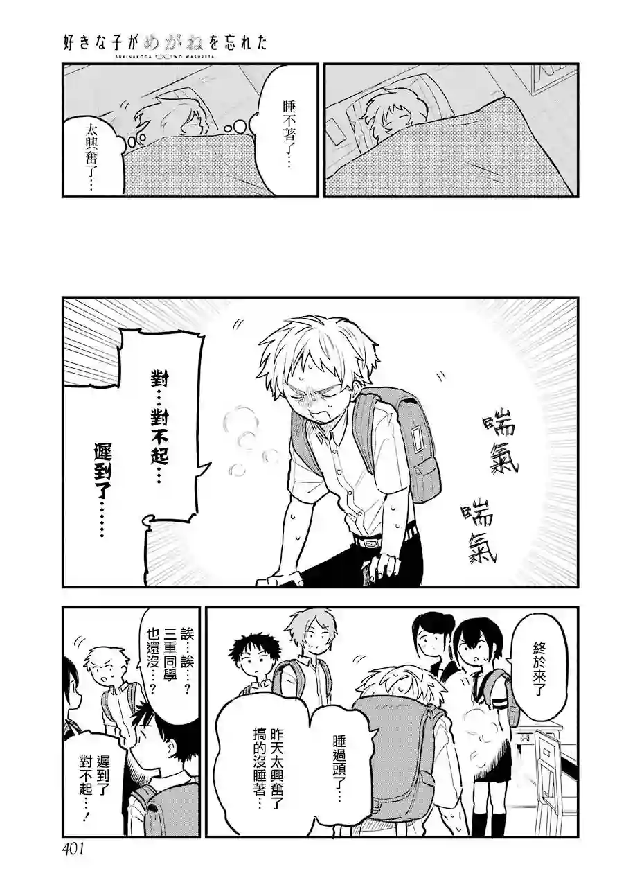 喜欢的人忘记戴眼镜了连载11