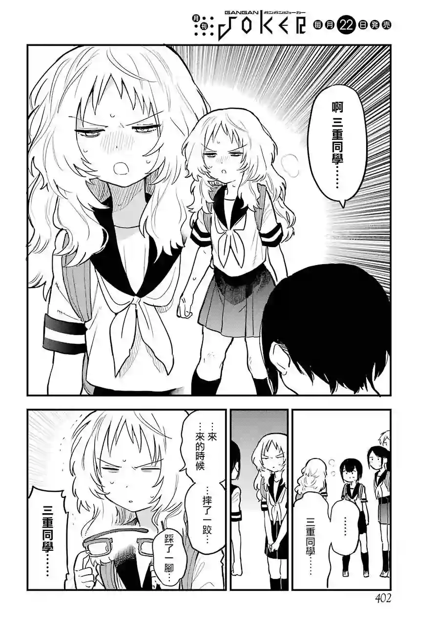 喜欢的人忘记戴眼镜了连载11