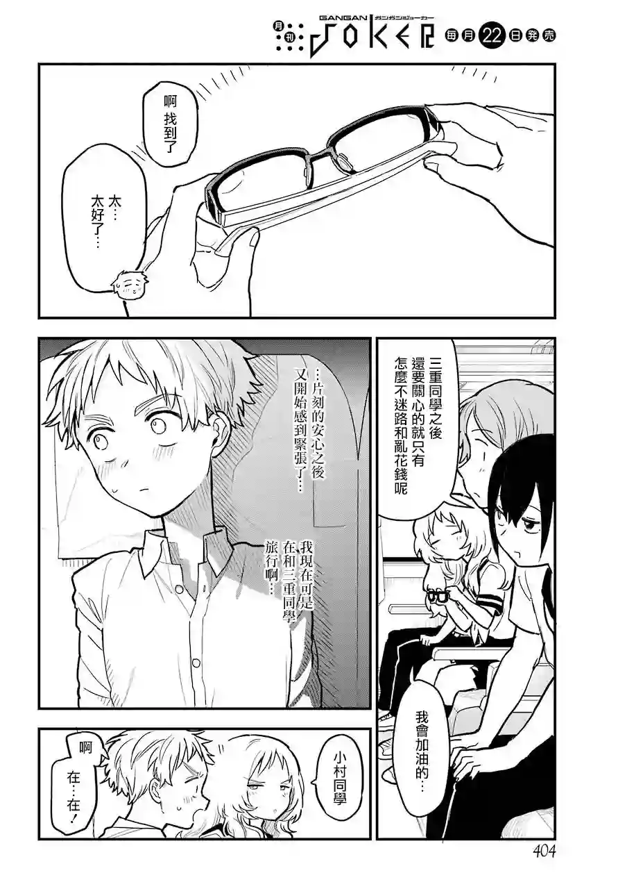 喜欢的人忘记戴眼镜了连载11