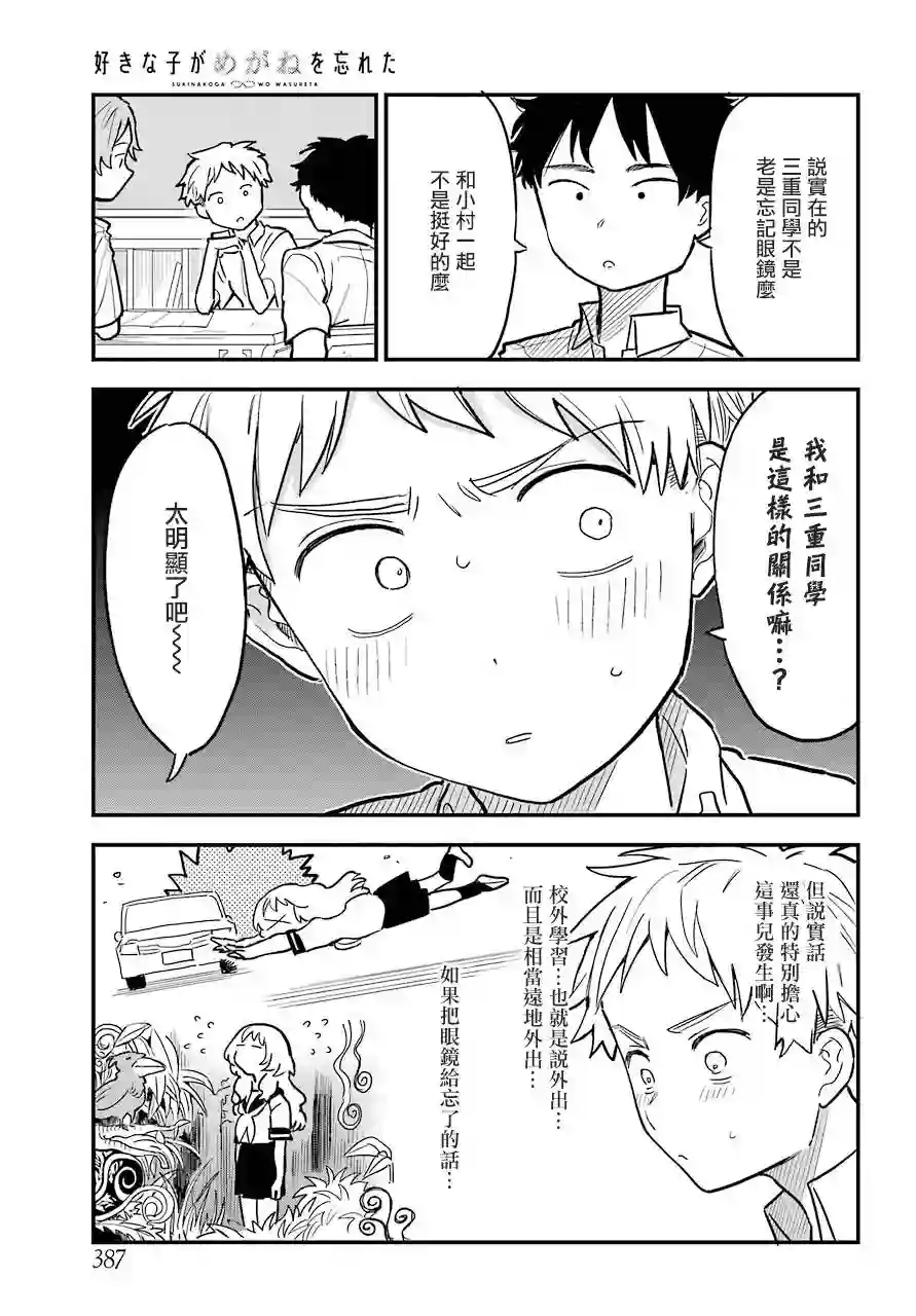 喜欢的人忘记戴眼镜了连载11