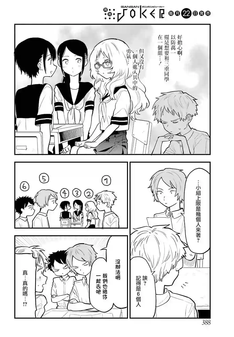 喜欢的人忘记戴眼镜了连载11