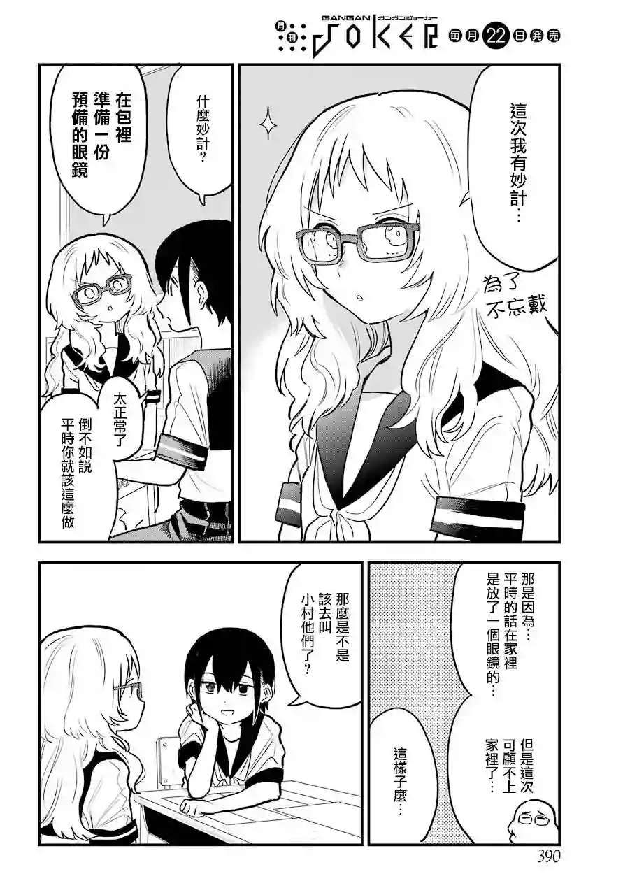 喜欢的人忘记戴眼镜了连载11