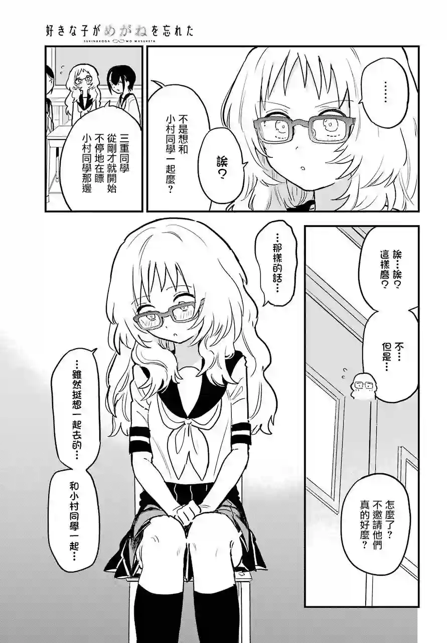 喜欢的人忘记戴眼镜了连载11