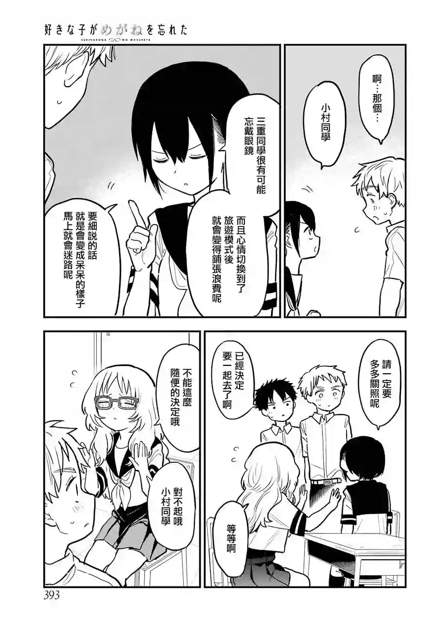 喜欢的人忘记戴眼镜了连载11
