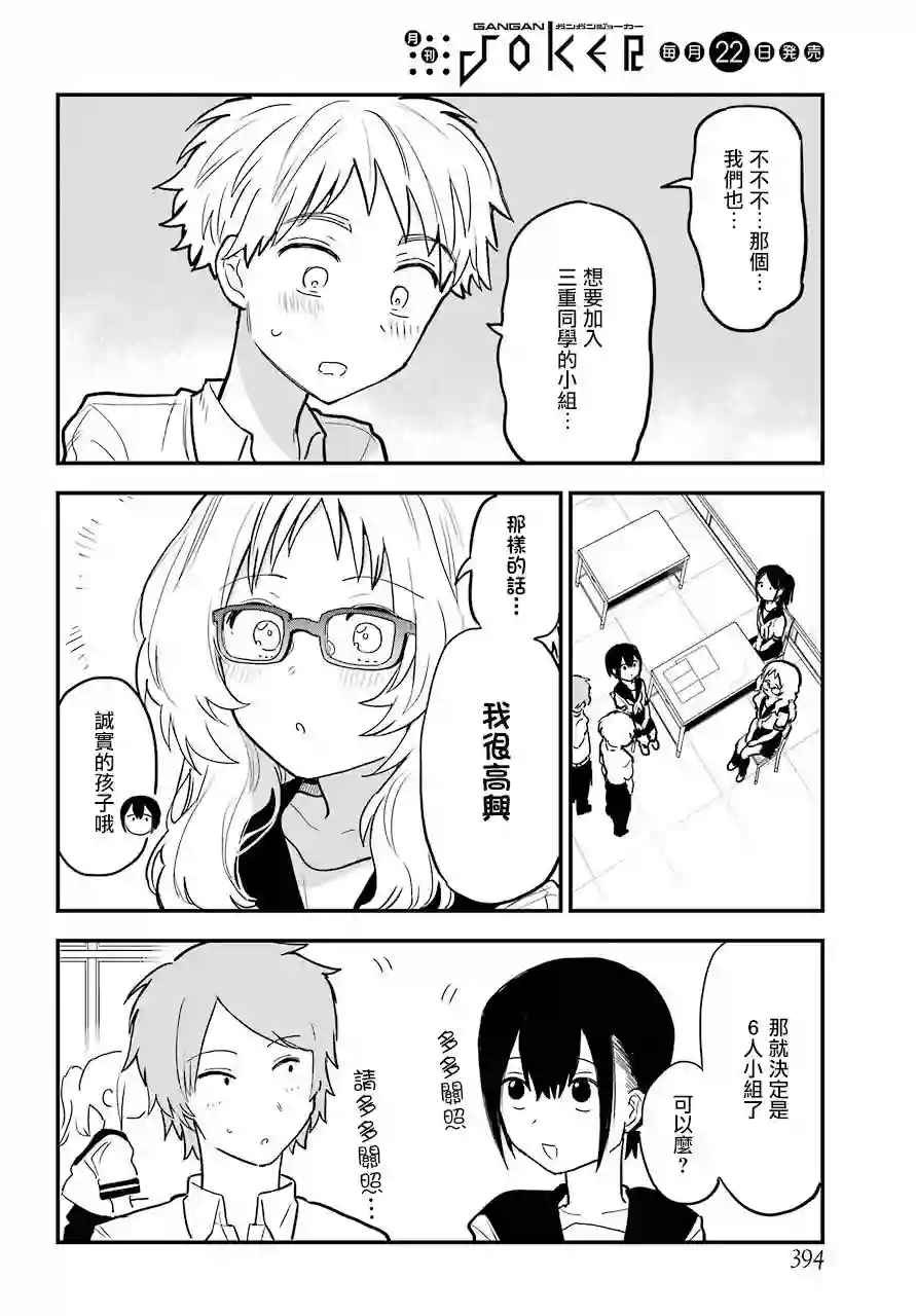 喜欢的人忘记戴眼镜了连载11