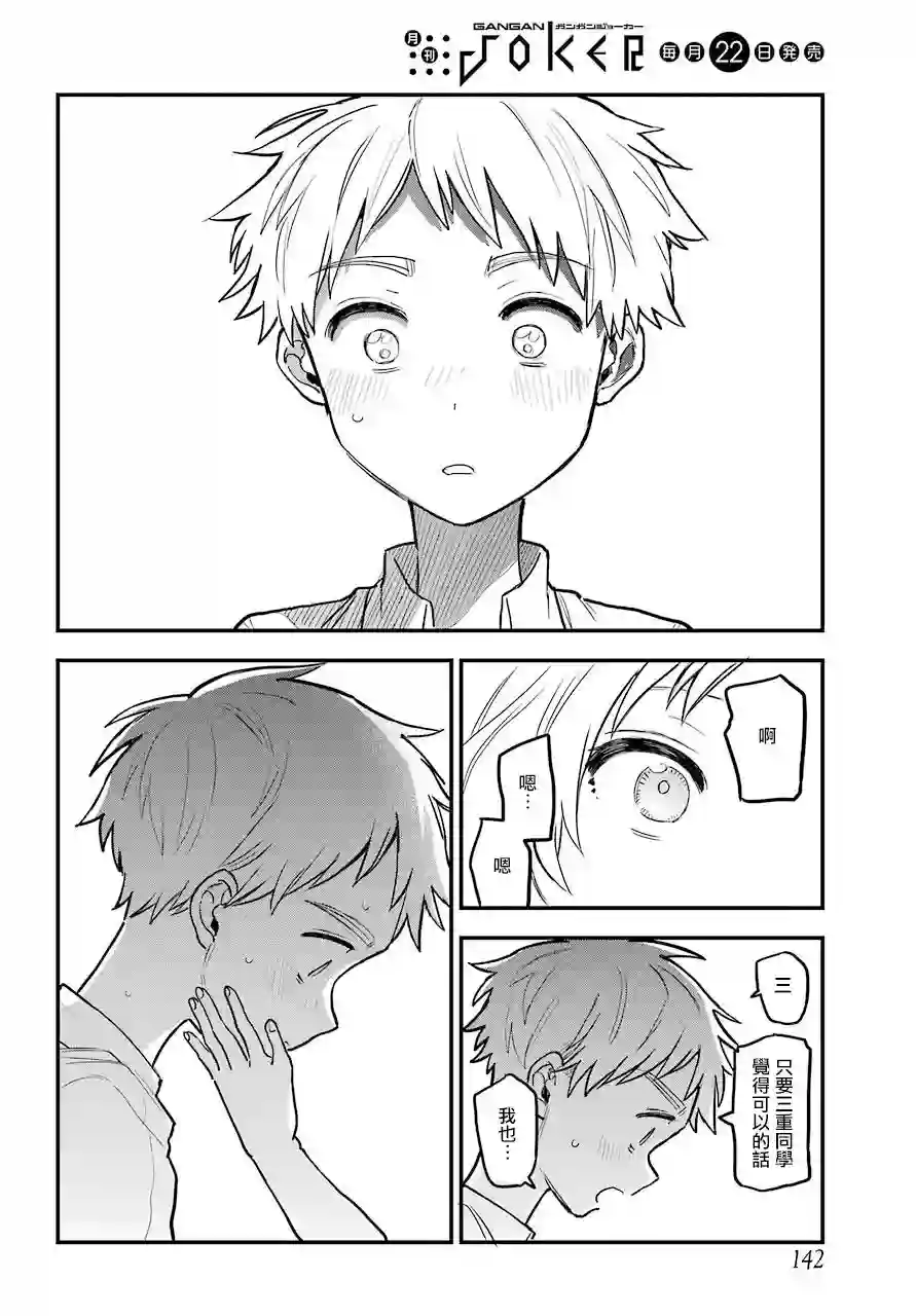 喜欢的人忘记戴眼镜了连载13