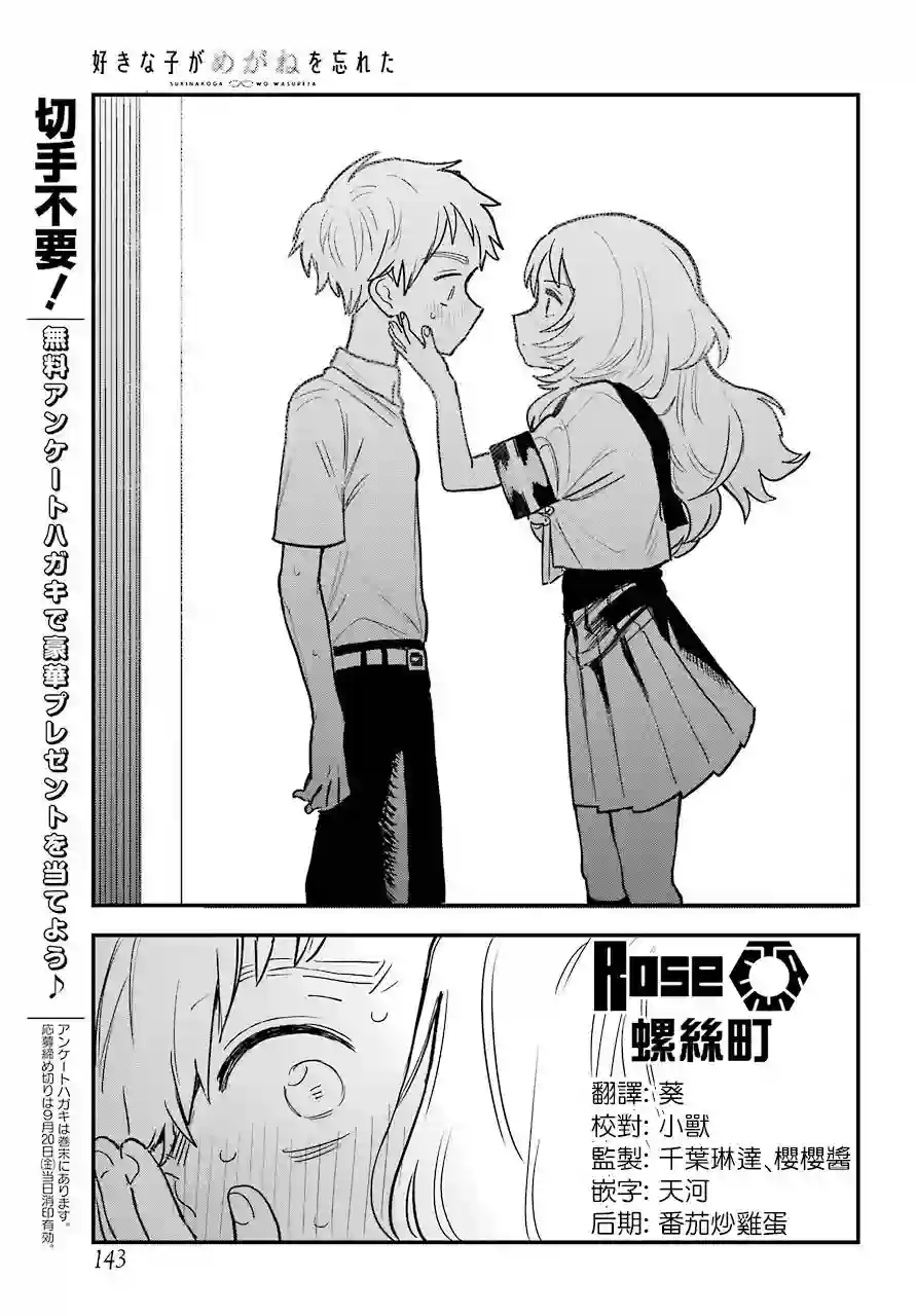 喜欢的人忘记戴眼镜了连载13